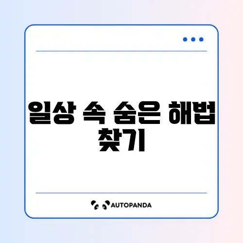 바쁜 사람을 위한 두통 극복 완벽 가이드 썸네일