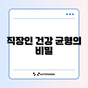 직장인 장건강과 근손실 비교 완벽 정리 알아보기