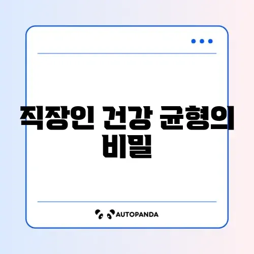 직장인 장건강과 근손실 비교 완벽 정리 알아보기 썸네일