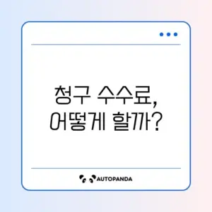 실손보험 보험금 청구 수수료 단계별 완벽 가이드