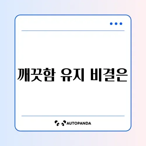 세탁조 청소 주기와 관리 방법 완벽 정리 썸네일