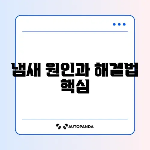 음식물 쓰레기 냄새 제거 완벽 가이드 알아보기 썸네일