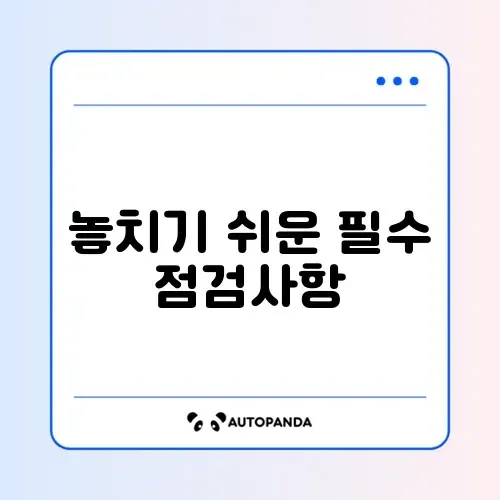 정기구독 해지 전 꼭 확인해야 할 체크리스트 완벽 정리 썸네일