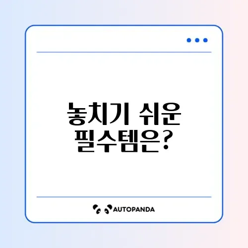 첫 자취 준비물 완벽 정리 가이드 썸네일