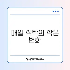 식비 줄이는 효과적인 방법 완벽 정리 알아보기