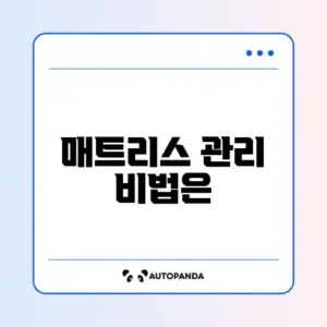 침대 매트리스 청소 완벽 가이드 알아보기
