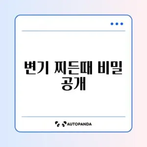 변기 찌든때 완벽 청소 방법 알아보기