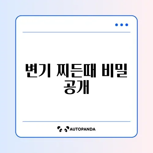 변기 찌든때 완벽 청소 방법 알아보기 썸네일