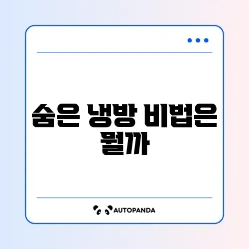 폭염 속 집을 시원하게 만드는 효과적인 방법 알아보기 썸네일