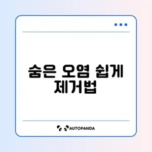 드럼세탁기 고무패킹 청소 완벽 가이드 알아보기