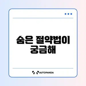 가스비 확실히 줄이는 꿀팁 완벽 정리