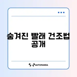 베란다 없는 집에서도 빨래 말리는 완벽한 방법 알아보기