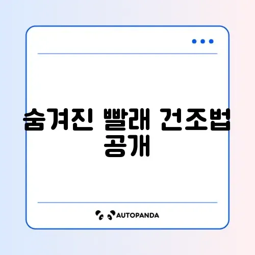 베란다 없는 집에서도 빨래 말리는 완벽한 방법 알아보기 썸네일