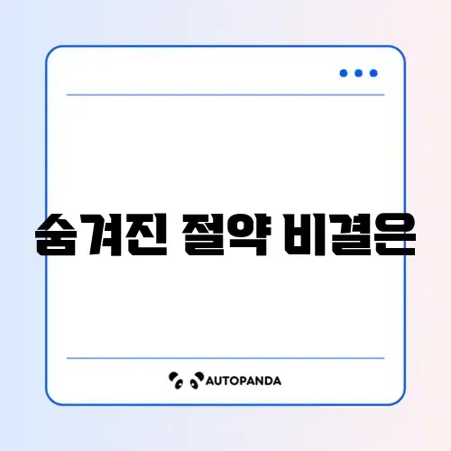 배달비 줄이는 생활 습관 완벽 정리하기 썸네일