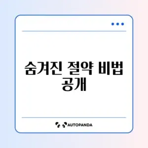 전기세 아끼는 똑똑한 습관 완벽 정리하기