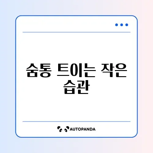 원룸 환기 잘하는 법 완벽 가이드 알아보기 썸네일