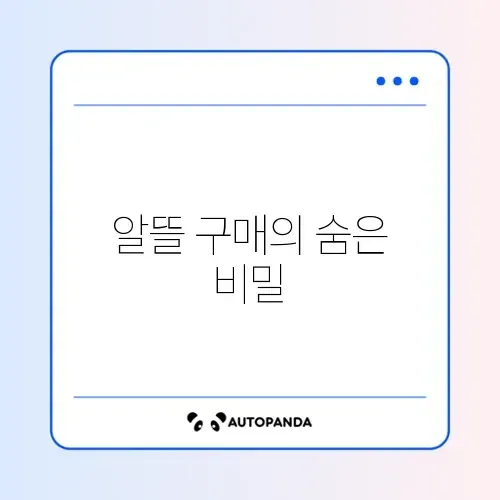 생활용품 싸게 사는 꿀팁 완벽 정리 썸네일