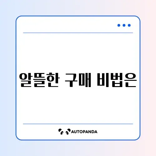 중고거래로 생활비 절약하는 완벽 가이드 알아보기 썸네일