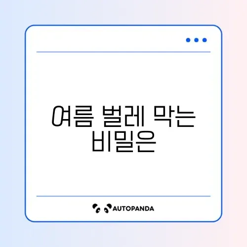 여름 벌레 완벽 예방법 가이드 알아보기 썸네일