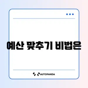장보기 예산 짜기 완벽 가이드 알아보기