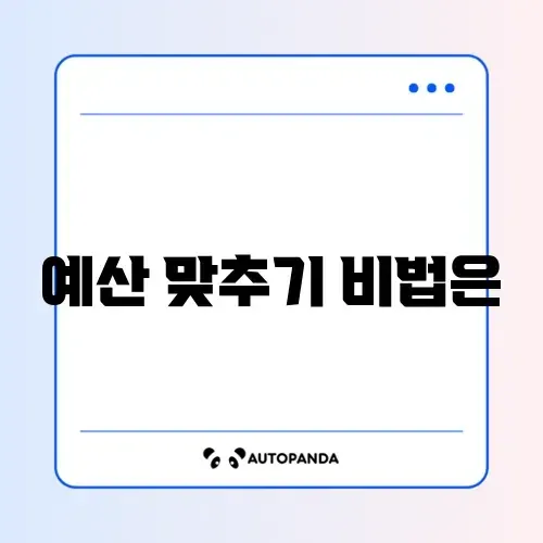 장보기 예산 짜기 완벽 가이드 알아보기 썸네일