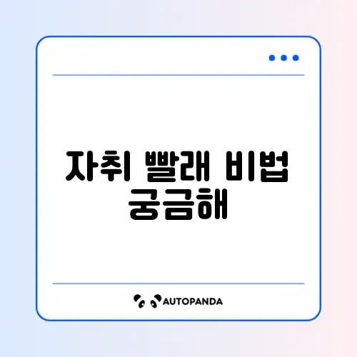 자취생을 위한 빨래 꿀팁 완벽 정리 썸네일