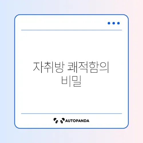 자취방 습기 제거 완벽 가이드 알아보기 썸네일