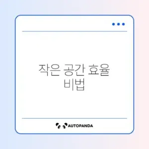 자취생을 위한 주방 정리 완벽 가이드