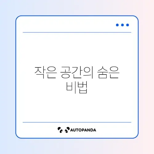 원룸 수납 정리 완벽 가이드 알아보기 썸네일