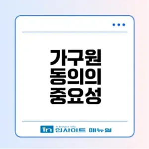 국가장학금 가구원 동의 절차는 무엇일까
