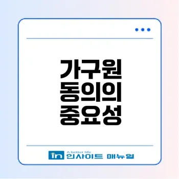 국가장학금 가구원 동의 절차는 무엇일까