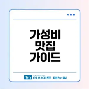 후쿠오카 텐진 가성비 맛집은 어디?