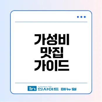 후쿠오카 텐진 가성비 맛집은 어디?