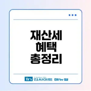 재산세 납부기한과 카드혜택을 놓치지 마세요