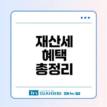 재산세 납부기한과 카드혜택을 놓치지 마세요