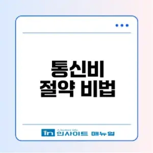 lg u+ 통신비 할인 카드 비교와 추천