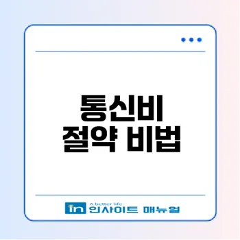 lg u+ 통신비 할인 카드 비교와 추천