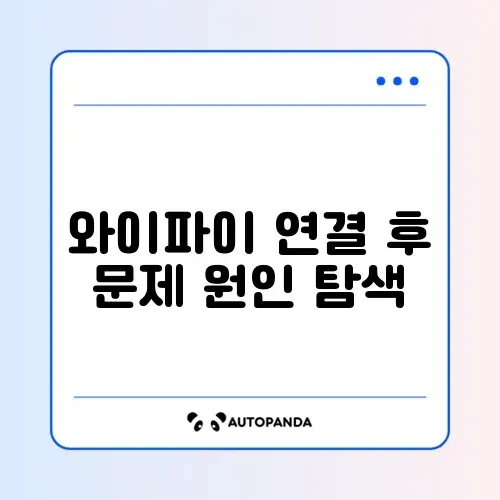 휴대폰 와이파이 연결은 되는데 인터넷 안 될 때 해결 방법 완벽 정리 썸네일