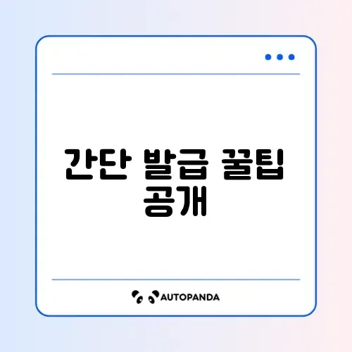 건강보험료 납부확인서 쉽게 발급하는 방법 완벽 정리 썸네일