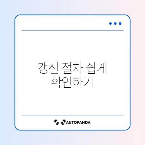 운전면허증 갱신 준비물과 신청 방법 완벽 가이드 알아보기 썸네일