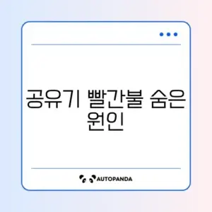 공유기 인터넷 빨간불 문제 해결 완벽 가이드 알아보기