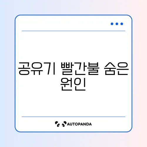 공유기 인터넷 빨간불 문제 해결 완벽 가이드 알아보기 썸네일