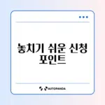 전기요금 복지할인 신청 꿀팁 완벽 정리하기