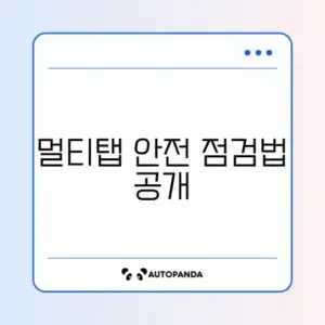 멀티탭 과부하 쉽게 확인하는 완벽 가이드