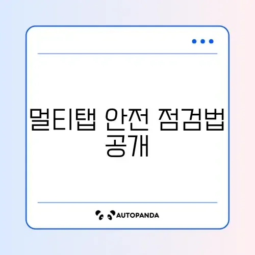 멀티탭 과부하 쉽게 확인하는 완벽 가이드