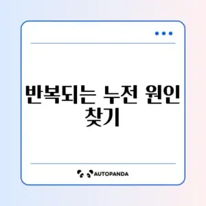 누전차단기 자꾸 내려갈 때 원인과 해결 방법 완벽 정리