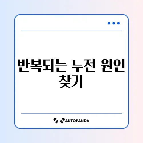 누전차단기 자꾸 내려갈 때 원인과 해결 방법 완벽 정리