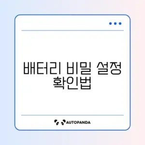 갤럭시 배터리 빨리 닳을 때 꼭 확인해야 할 설정 완벽 정리