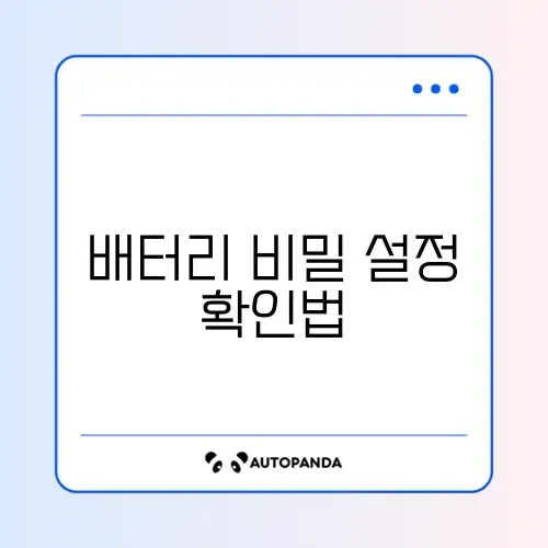 갤럭시 배터리 빨리 닳을 때 꼭 확인해야 할 설정 완벽 정리 썸네일