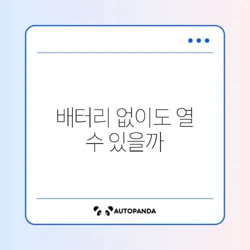 현관문 도어락 배터리 방전 시 쉽게 여는 방법 완벽 정리